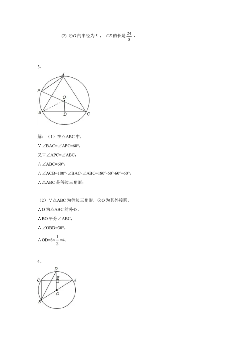 人教版九年级数学上册：24.1圆（第四课时）_1、初中学习资料_4-2、数学_4-2-5、初三数学上册_人教数学九年级上课时练习（243份）_同步练习（第3套含答案）（共27份）