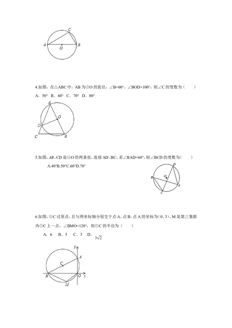 人教版九年级数学上册：24.1圆（第四课时）_1、初中学习资料_4-2、数学_4-2-5、初三数学上册_人教数学九年级上课时练习（243份）_同步练习（第3套含答案）（共27份）