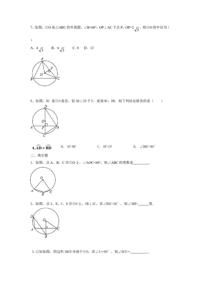 人教版九年级数学上册：24.1圆（第四课时）_1、初中学习资料_4-2、数学_4-2-5、初三数学上册_人教数学九年级上课时练习（243份）_同步练习（第3套含答案）（共27份）