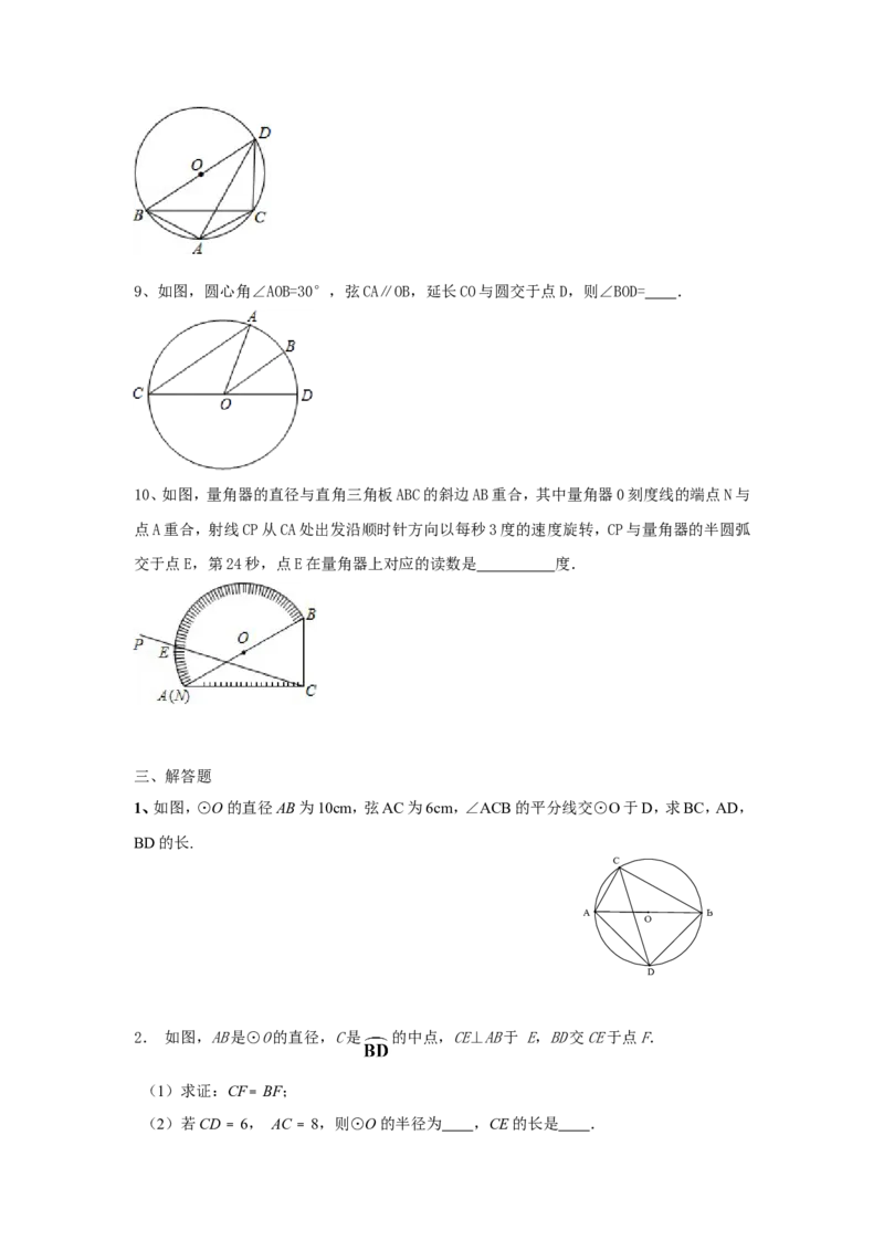 人教版九年级数学上册：24.1圆（第四课时）_1、初中学习资料_4-2、数学_4-2-5、初三数学上册_人教数学九年级上课时练习（243份）_同步练习（第3套含答案）（共27份）