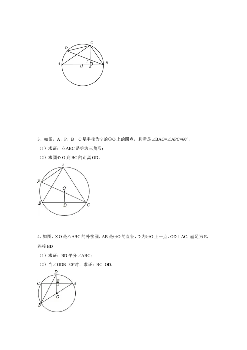 人教版九年级数学上册：24.1圆（第四课时）_1、初中学习资料_4-2、数学_4-2-5、初三数学上册_人教数学九年级上课时练习（243份）_同步练习（第3套含答案）（共27份）