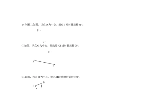 人教版九年级数学上册：23.1.2图形的旋转_1、初中学习资料_4-2、数学_4-2-5、初三数学上册_人教数学九年级上课时练习（243份）_同步练习（第3套含答案）（共27份）