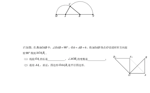 人教版九年级数学上册：23.1.2图形的旋转_1、初中学习资料_4-2、数学_4-2-5、初三数学上册_人教数学九年级上课时练习（243份）_同步练习（第3套含答案）（共27份）