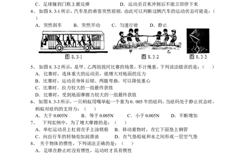 人教版八年级物理下册第8章运动和力单元测试题3_1、初中学习资料_4-4、物理_4-4-4、初二物理下册_2023更新_八年级下册物理随堂练习、单元、期中、期末