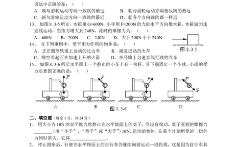 人教版八年级物理下册第8章运动和力单元测试题3_1、初中学习资料_4-4、物理_4-4-4、初二物理下册_2023更新_八年级下册物理随堂练习、单元、期中、期末