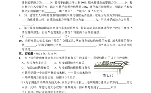 人教版八年级物理下册第8章运动和力单元测试题3_1、初中学习资料_4-4、物理_4-4-4、初二物理下册_2023更新_八年级下册物理随堂练习、单元、期中、期末