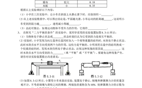 人教版八年级物理下册第8章运动和力单元测试题3_1、初中学习资料_4-4、物理_4-4-4、初二物理下册_2023更新_八年级下册物理随堂练习、单元、期中、期末