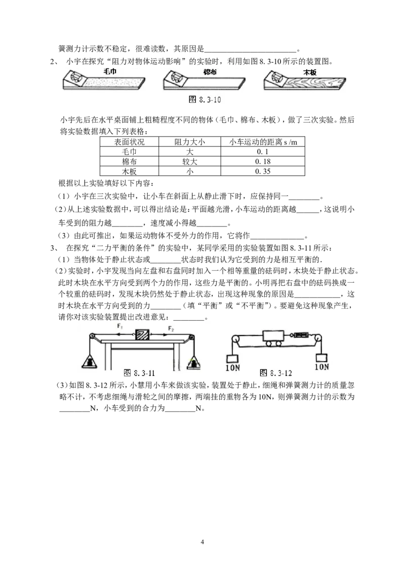 人教版八年级物理下册第8章运动和力单元测试题3_1、初中学习资料_4-4、物理_4-4-4、初二物理下册_2023更新_八年级下册物理随堂练习、单元、期中、期末