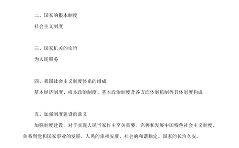 人教版八下道德与法治5.1《基本经济制度》知识点梳理_1、初中学习资料_4-9、政治_4-9-4、初二道法下册_5.知识点梳理