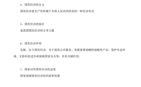 人教版八下道德与法治5.1《基本经济制度》知识点梳理_1、初中学习资料_4-9、政治_4-9-4、初二道法下册_5.知识点梳理