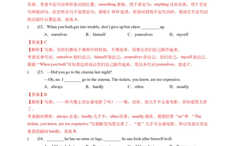 人教版八年级英语（上）期末考试试卷（Unit1-Unit10）-解析版_1、初中学习资料_4-3、英语_4-3-3、初二英语上册_人教英语八年级上期末试卷（021份）