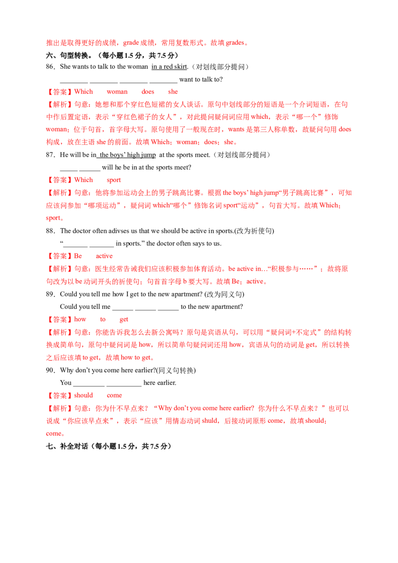人教版八年级英语（上）期末考试试卷（Unit1-Unit10）-解析版_1、初中学习资料_4-3、英语_4-3-3、初二英语上册_人教英语八年级上期末试卷（021份）
