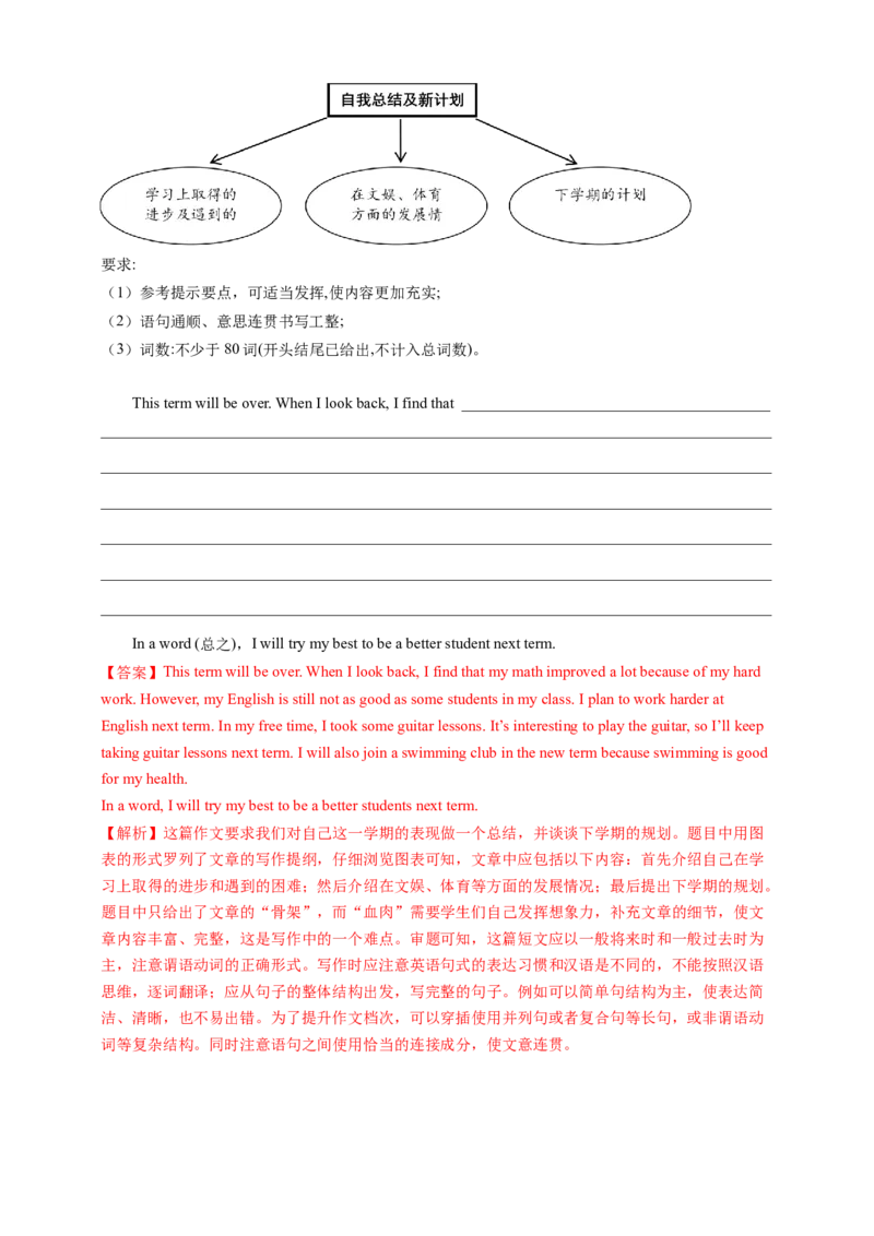 人教版八年级英语（上）期末考试试卷（Unit1-Unit10）-解析版_1、初中学习资料_4-3、英语_4-3-3、初二英语上册_人教英语八年级上期末试卷（021份）