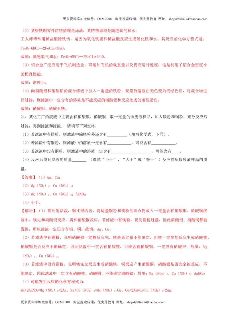 人教版化学九年级下第一次月考模拟卷（一）（解析版）_1、初中学习资料_4-5、化学_4-5-5、初三化学下册_人教化学九年级下月考试卷（006份）