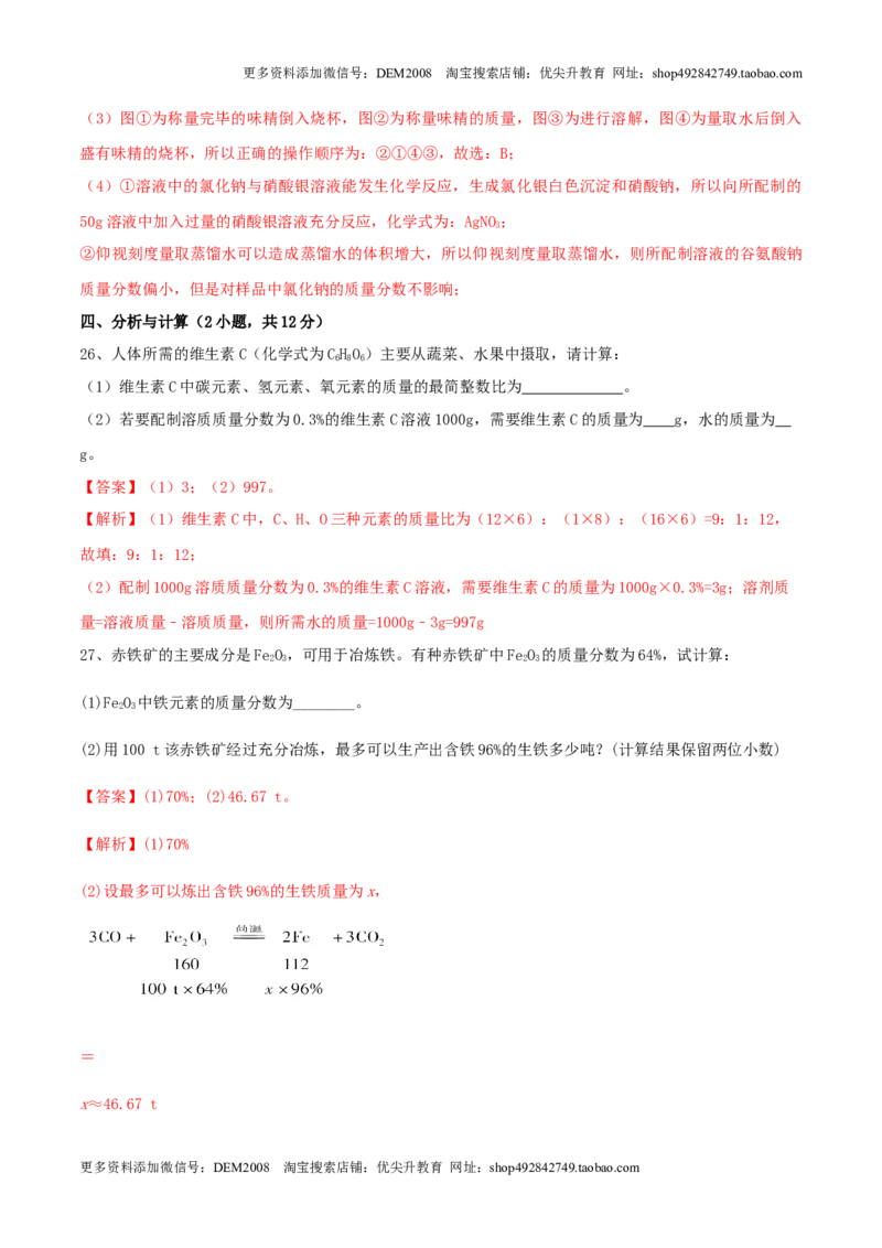 人教版化学九年级下第一次月考模拟卷（一）（解析版）_1、初中学习资料_4-5、化学_4-5-5、初三化学下册_人教化学九年级下月考试卷（006份）