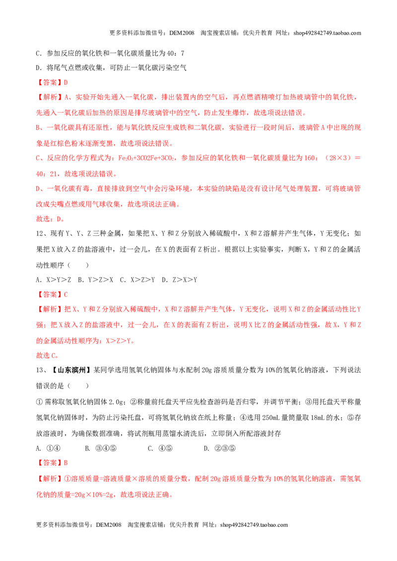 人教版化学九年级下第一次月考模拟卷（一）（解析版）_1、初中学习资料_4-5、化学_4-5-5、初三化学下册_人教化学九年级下月考试卷（006份）