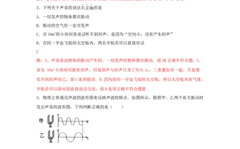 人教版八年级上册期末测试卷B（教师版）_1、初中学习资料_4-4、物理_4-4-3、初二物理上册_2023更新_3人教物理试卷8上期末试卷新