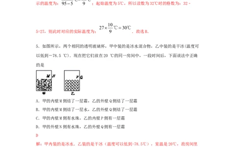 人教版八年级上册期末测试卷B（教师版）_1、初中学习资料_4-4、物理_4-4-3、初二物理上册_2023更新_3人教物理试卷8上期末试卷新