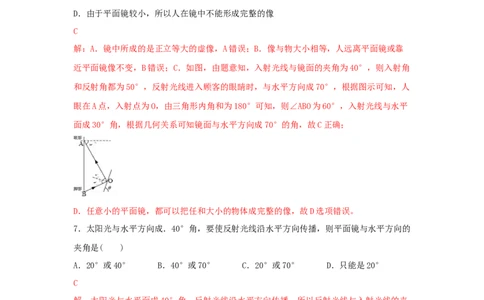 人教版八年级上册期末测试卷B（教师版）_1、初中学习资料_4-4、物理_4-4-3、初二物理上册_2023更新_3人教物理试卷8上期末试卷新