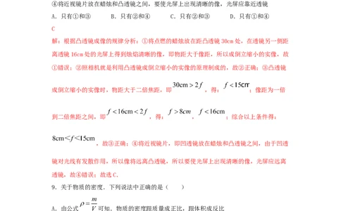 人教版八年级上册期末测试卷B（教师版）_1、初中学习资料_4-4、物理_4-4-3、初二物理上册_2023更新_3人教物理试卷8上期末试卷新