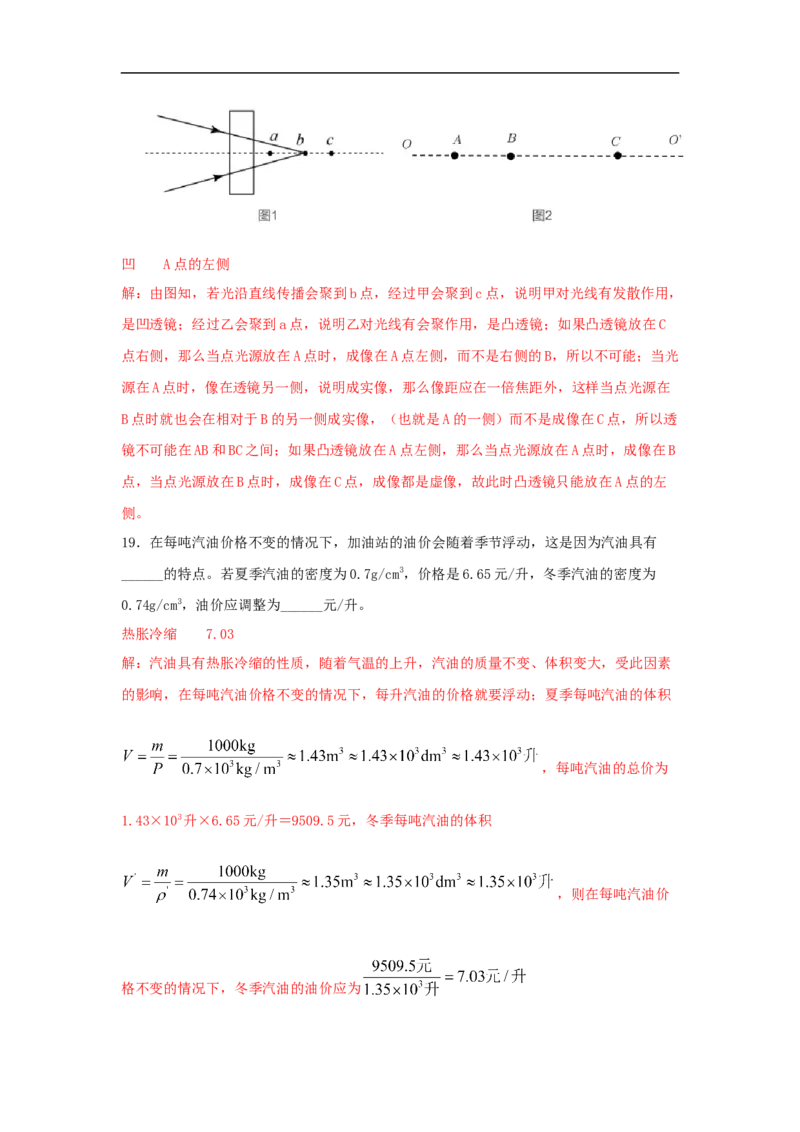 人教版八年级上册期末测试卷B（教师版）_1、初中学习资料_4-4、物理_4-4-3、初二物理上册_2023更新_3人教物理试卷8上期末试卷新