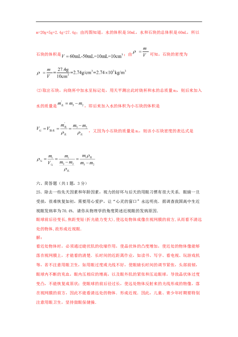 人教版八年级上册期末测试卷B（教师版）_1、初中学习资料_4-4、物理_4-4-3、初二物理上册_2023更新_3人教物理试卷8上期末试卷新