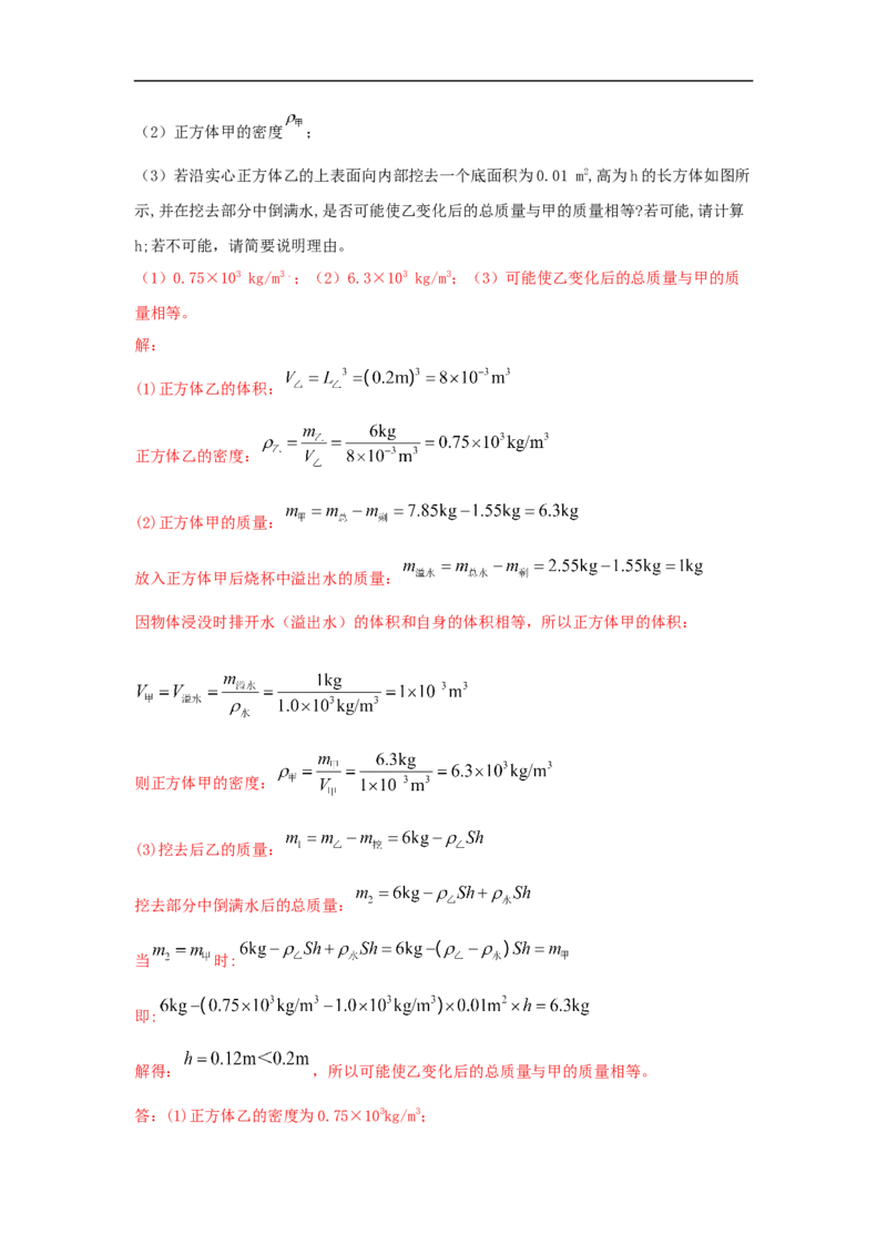 人教版八年级上册期末测试卷B（教师版）_1、初中学习资料_4-4、物理_4-4-3、初二物理上册_2023更新_3人教物理试卷8上期末试卷新