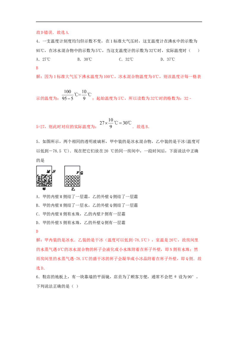 人教版八年级上册期末测试卷B（教师版）_1、初中学习资料_4-4、物理_4-4-3、初二物理上册_2023更新_3人教物理试卷8上期末试卷新