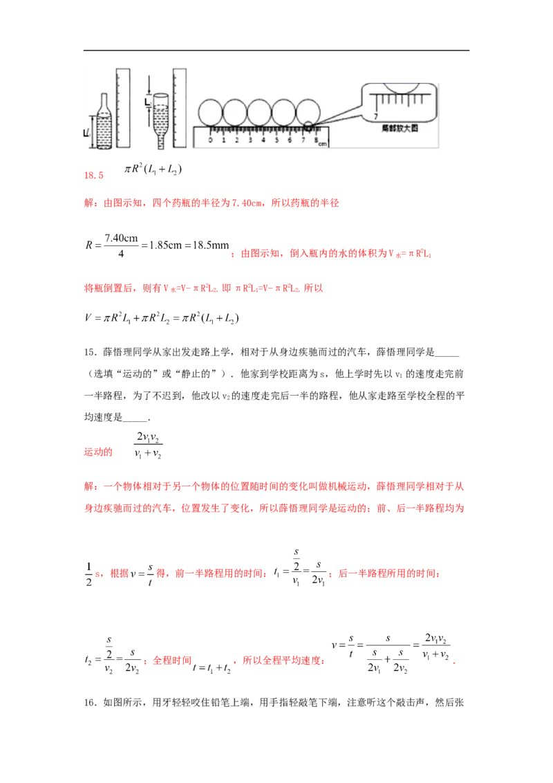 人教版八年级上册期末测试卷B（教师版）_1、初中学习资料_4-4、物理_4-4-3、初二物理上册_2023更新_3人教物理试卷8上期末试卷新