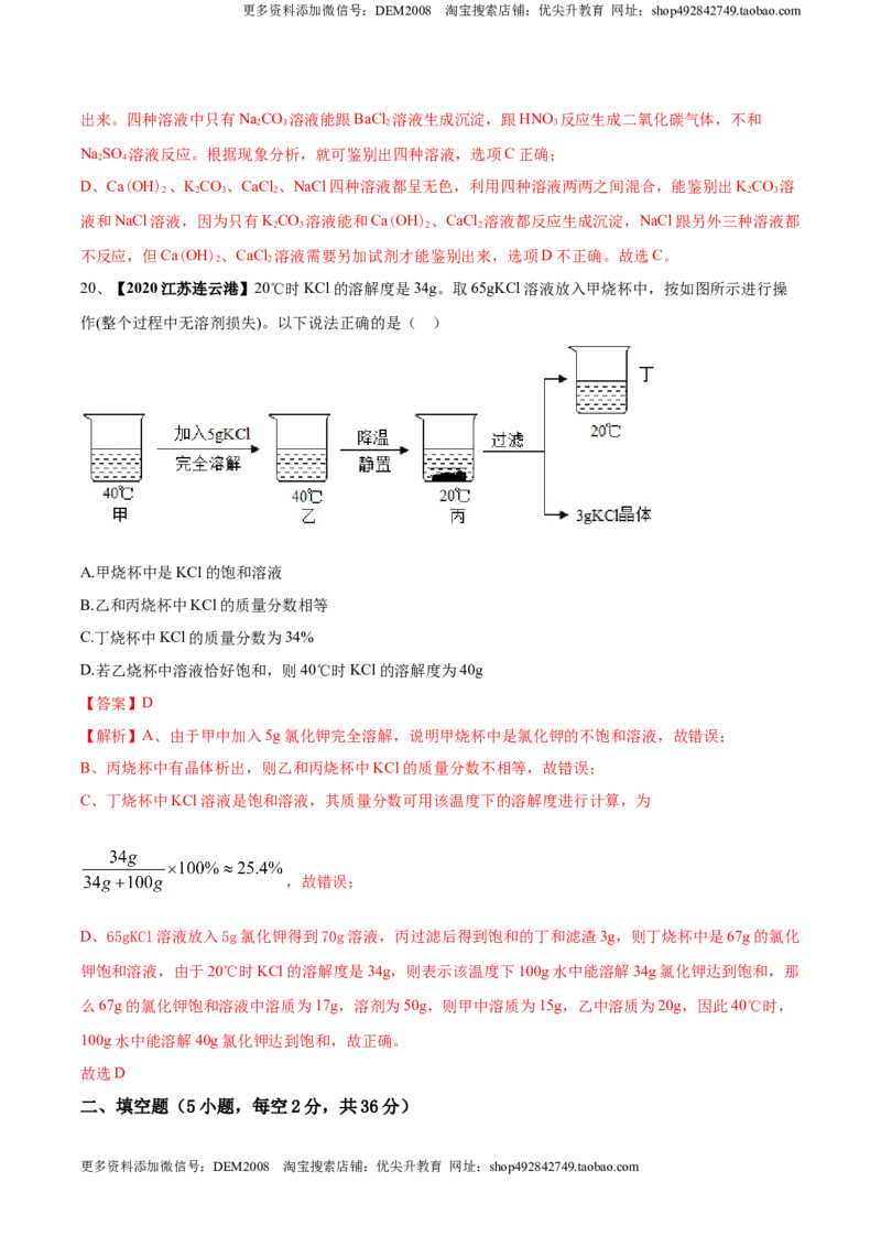 人教版化学九年级下期中模拟卷（一）(解析版)-九年级化学下册同步单元AB卷（人教版）_1、初中学习资料_4-5、化学_4-5-5、初三化学下册_人教化学九年级下期中试卷（005份）