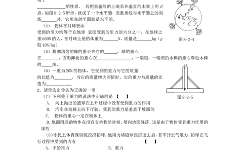 人教版物理八年级下册：7.3重力-练习（2）（含答案）_1、初中学习资料_4-4、物理_4-4-4、初二物理下册_2023更新_八年级下册物理随堂练习、单元、期中、期末_八年级物理下册随堂练习