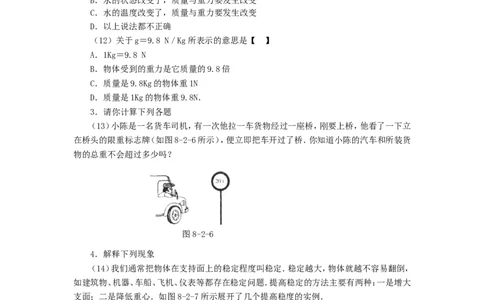 人教版物理八年级下册：7.3重力-练习（2）（含答案）_1、初中学习资料_4-4、物理_4-4-4、初二物理下册_2023更新_八年级下册物理随堂练习、单元、期中、期末_八年级物理下册随堂练习