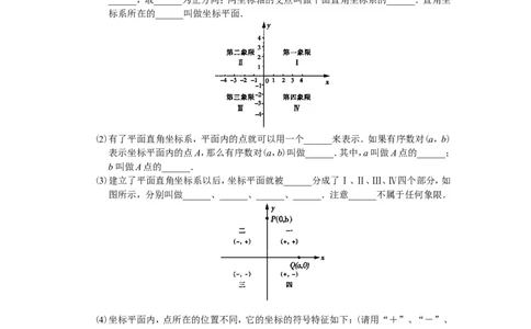 人教版初中数学7年级下册第7章平面直角坐标系同步试题及答案(17页)_1、初中学习资料_4-2、数学_4-2-2、初一数学下册_人教数学七年级下课时练习（148份）
