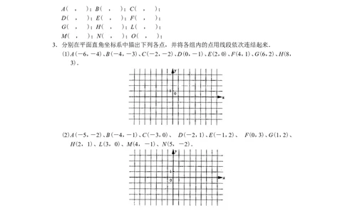 人教版初中数学7年级下册第7章平面直角坐标系同步试题及答案(17页)_1、初中学习资料_4-2、数学_4-2-2、初一数学下册_人教数学七年级下课时练习（148份）