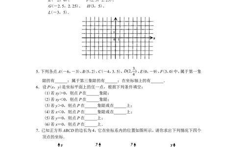 人教版初中数学7年级下册第7章平面直角坐标系同步试题及答案(17页)_1、初中学习资料_4-2、数学_4-2-2、初一数学下册_人教数学七年级下课时练习（148份）
