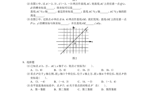 人教版初中数学7年级下册第7章平面直角坐标系同步试题及答案(17页)_1、初中学习资料_4-2、数学_4-2-2、初一数学下册_人教数学七年级下课时练习（148份）