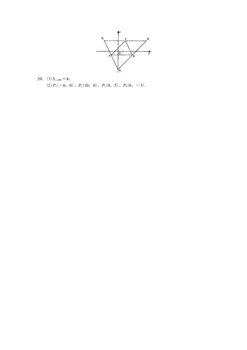 人教版初中数学7年级下册第7章平面直角坐标系同步试题及答案(17页)_1、初中学习资料_4-2、数学_4-2-2、初一数学下册_人教数学七年级下课时练习（148份）