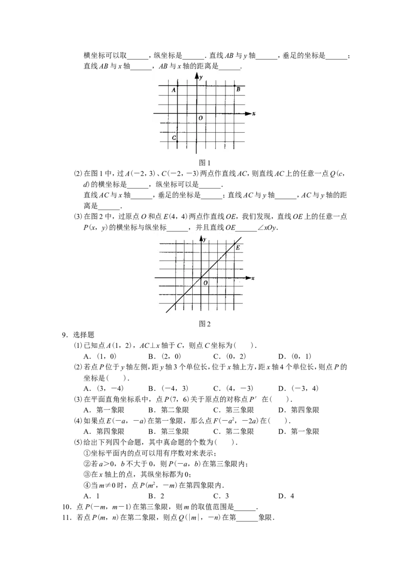 人教版初中数学7年级下册第7章平面直角坐标系同步试题及答案(17页)_1、初中学习资料_4-2、数学_4-2-2、初一数学下册_人教数学七年级下课时练习（148份）