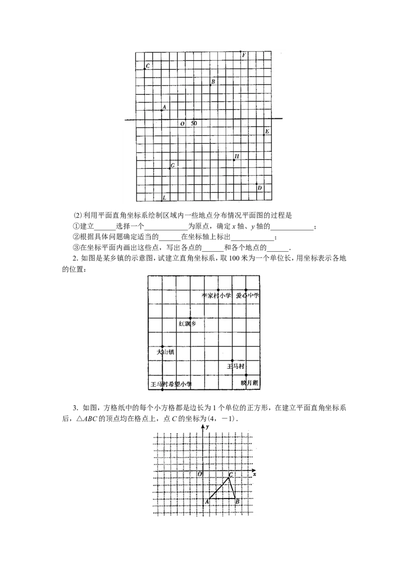人教版初中数学7年级下册第7章平面直角坐标系同步试题及答案(17页)_1、初中学习资料_4-2、数学_4-2-2、初一数学下册_人教数学七年级下课时练习（148份）