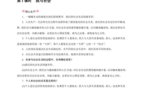 人教部编八年级道德与法治上册抢分速记第1课　丰富的社会生活_1、初中学习资料_4-9、政治_4-9-3、初二道法上册_5.知识点梳理部编版8上教材知识点梳理