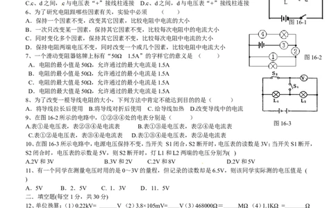 人教版九年级物理第十六章电压电阻单元测试题(含答案)_1、初中学习资料_4-4、物理_4-4-5、初三物理全册_2024更新_人教初中物理9年级单元期中期末_第16单元