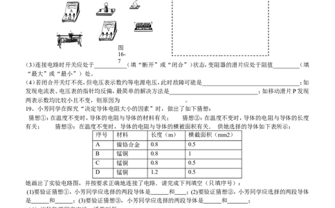 人教版九年级物理第十六章电压电阻单元测试题(含答案)_1、初中学习资料_4-4、物理_4-4-5、初三物理全册_2024更新_人教初中物理9年级单元期中期末_第16单元