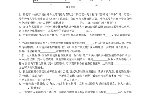 人教版八年级第一学期期末教学质量验收物理试卷（含答案）_1、初中学习资料_4-4、物理_4-4-3、初二物理上册_2023更新_人教初中物理8上单元期中期末试题_期末试卷
