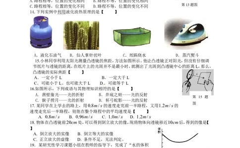 人教版八年级第一学期期末教学质量验收物理试卷（含答案）_1、初中学习资料_4-4、物理_4-4-3、初二物理上册_2023更新_人教初中物理8上单元期中期末试题_期末试卷