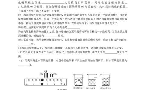 人教版八年级第一学期期末教学质量验收物理试卷（含答案）_1、初中学习资料_4-4、物理_4-4-3、初二物理上册_2023更新_人教初中物理8上单元期中期末试题_期末试卷