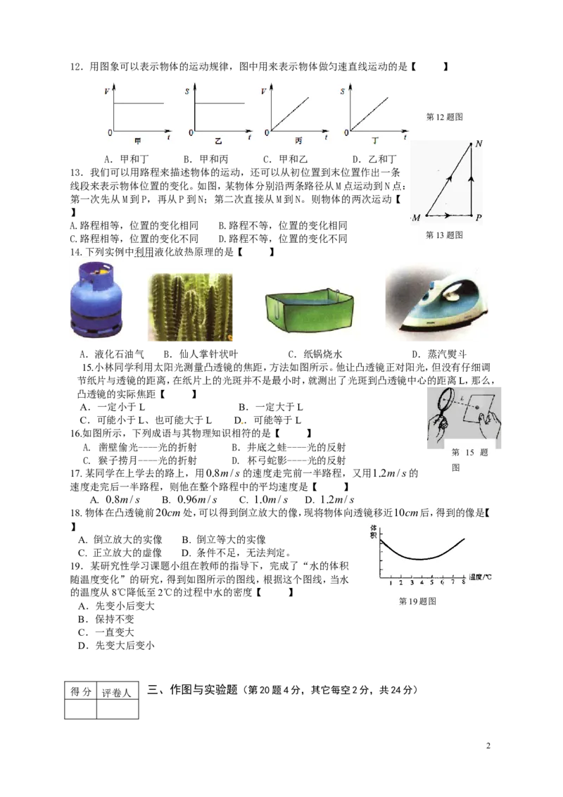 人教版八年级第一学期期末教学质量验收物理试卷（含答案）_1、初中学习资料_4-4、物理_4-4-3、初二物理上册_2023更新_人教初中物理8上单元期中期末试题_期末试卷