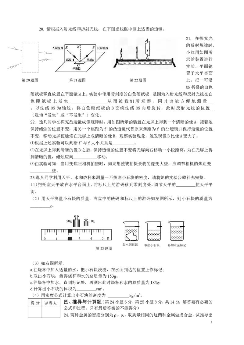 人教版八年级第一学期期末教学质量验收物理试卷（含答案）_1、初中学习资料_4-4、物理_4-4-3、初二物理上册_2023更新_人教初中物理8上单元期中期末试题_期末试卷