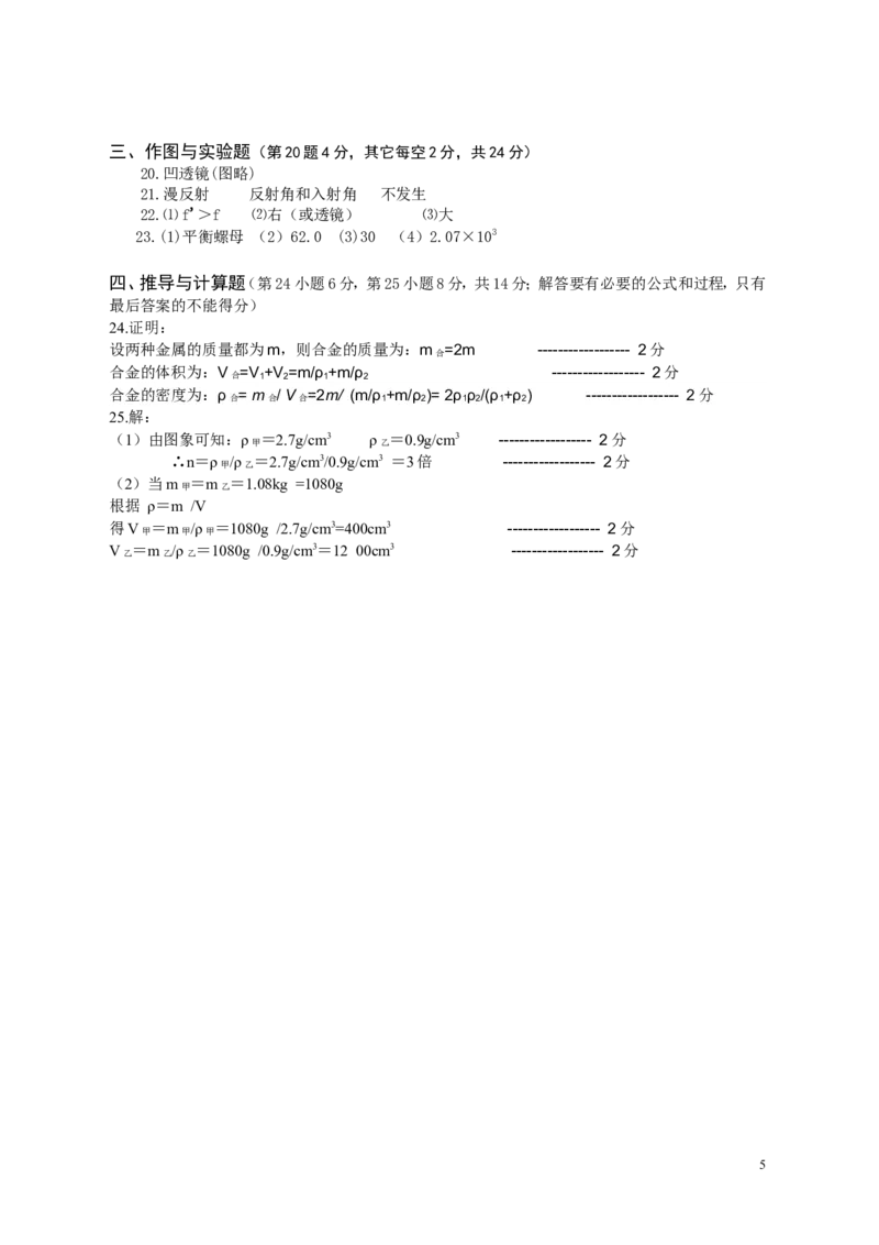 人教版八年级第一学期期末教学质量验收物理试卷（含答案）_1、初中学习资料_4-4、物理_4-4-3、初二物理上册_2023更新_人教初中物理8上单元期中期末试题_期末试卷