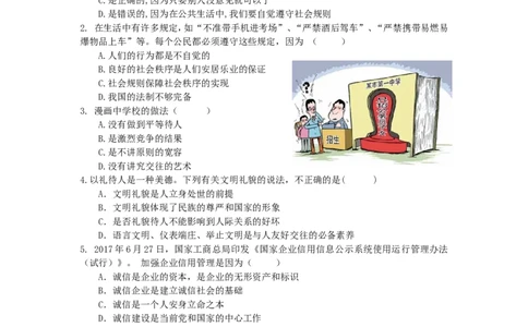 人教版道德与法治八年级上册第二单元测试卷_1、初中学习资料_4-9、政治_4-9-3、初二道法上册_2.道法8上单元测试（23份）_赠送人教版8年级政治上册-单元测试（15份）