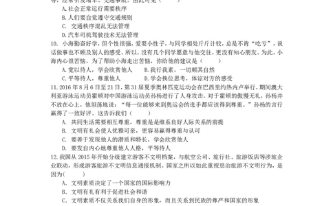 人教版道德与法治八年级上册第二单元测试卷_1、初中学习资料_4-9、政治_4-9-3、初二道法上册_2.道法8上单元测试（23份）_赠送人教版8年级政治上册-单元测试（15份）